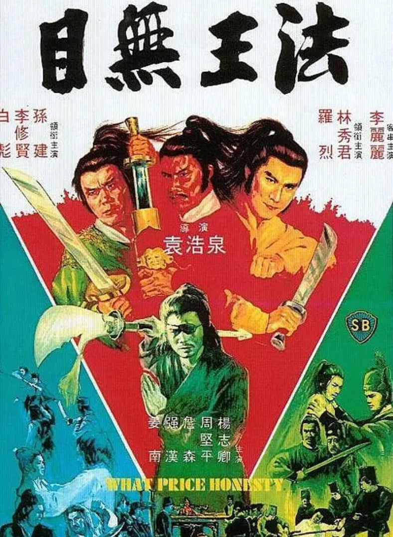 目无王法封面图