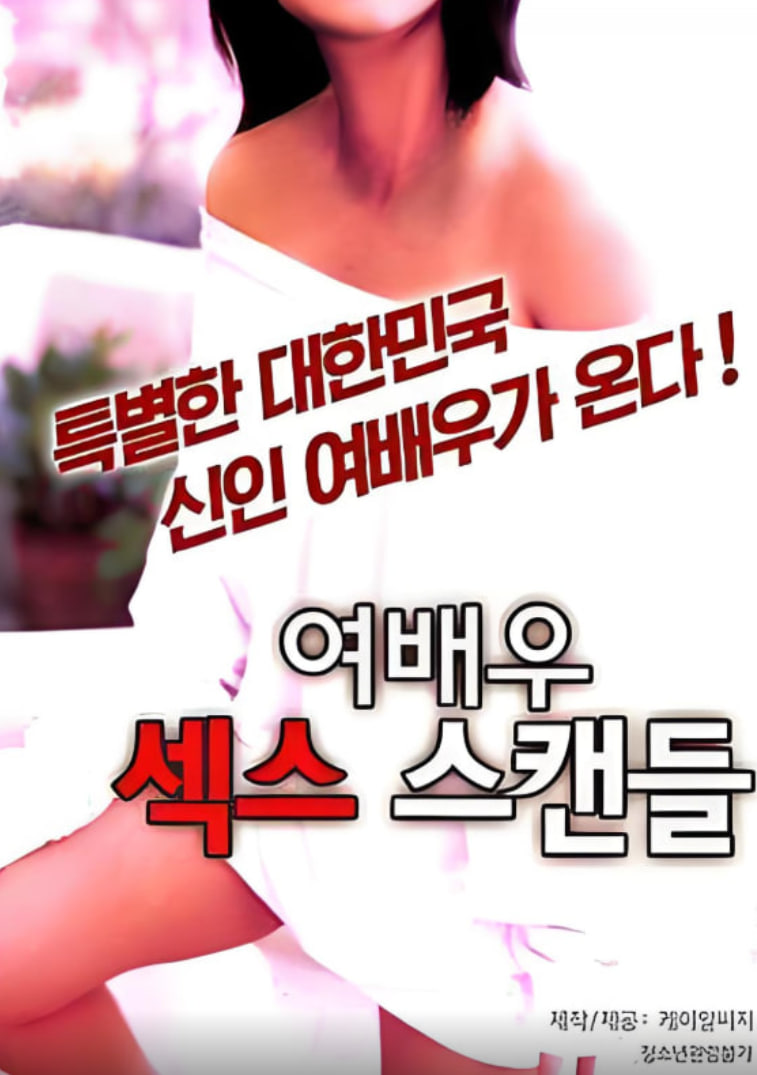 女演员性丑闻2封面图