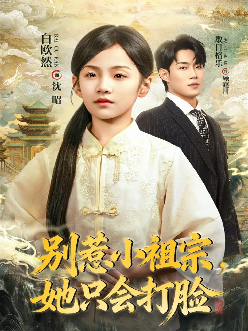 别惹小祖宗，她只会打脸封面图