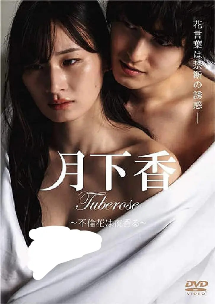 月下香封面图