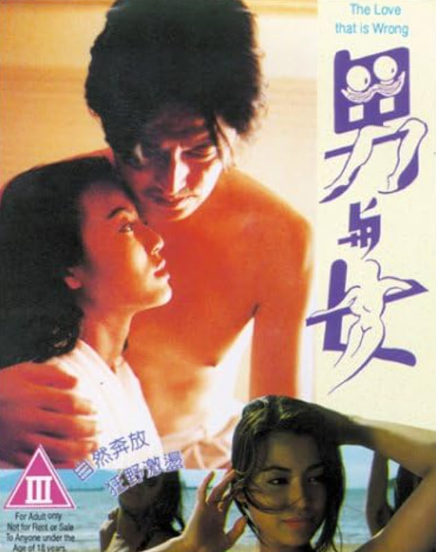 男与女 1993封面图