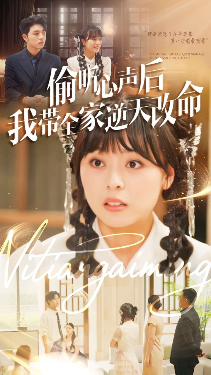 偷听心声后我带全家逆天改命封面图