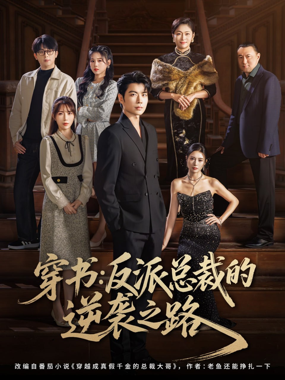 穿书反派总裁的逆袭之路封面图