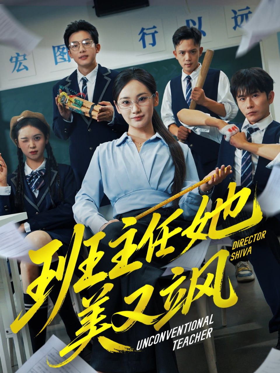 班主任她美又飒（别惹班主任她是全能王）封面图