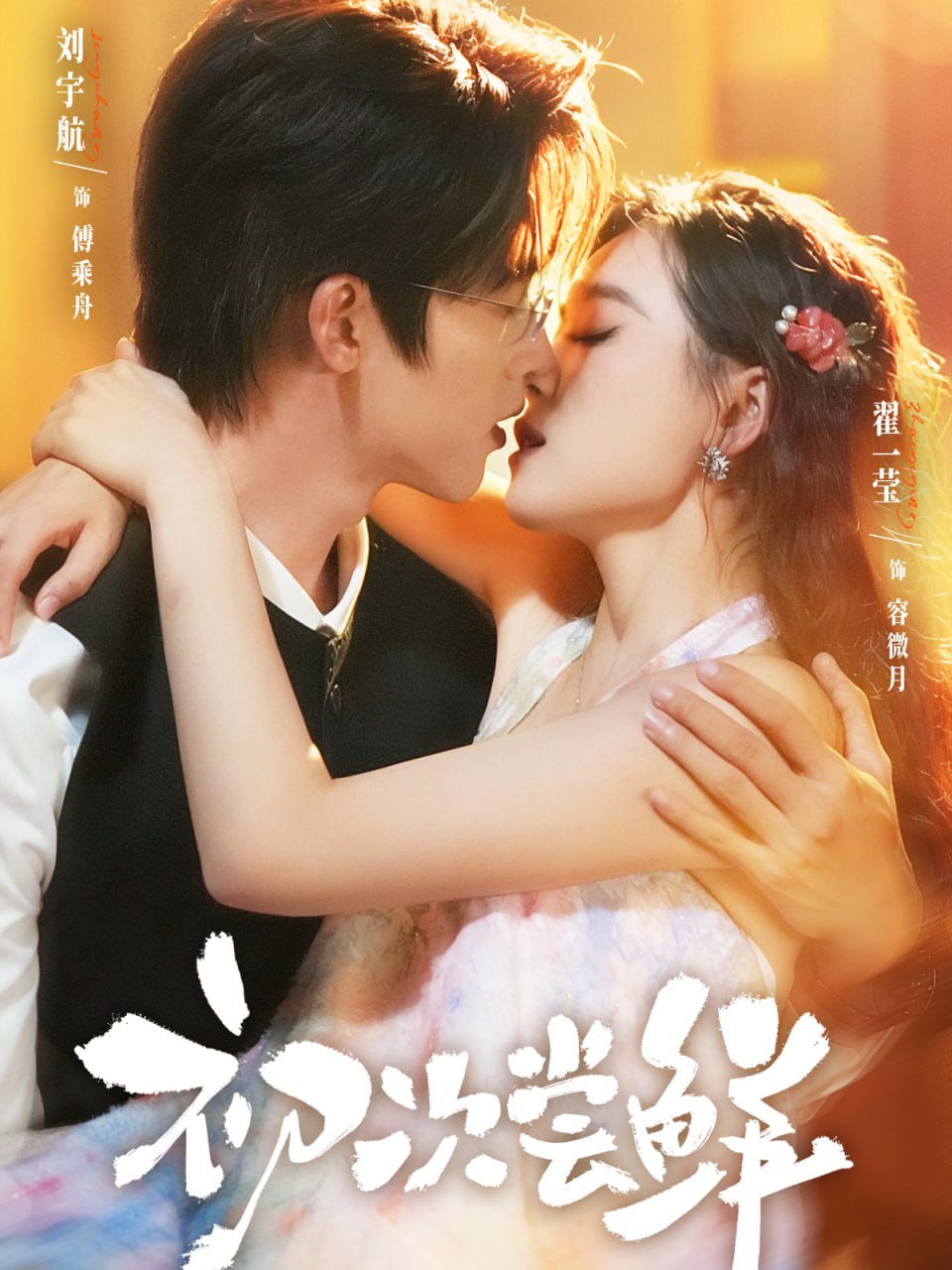 初次尝鲜封面图