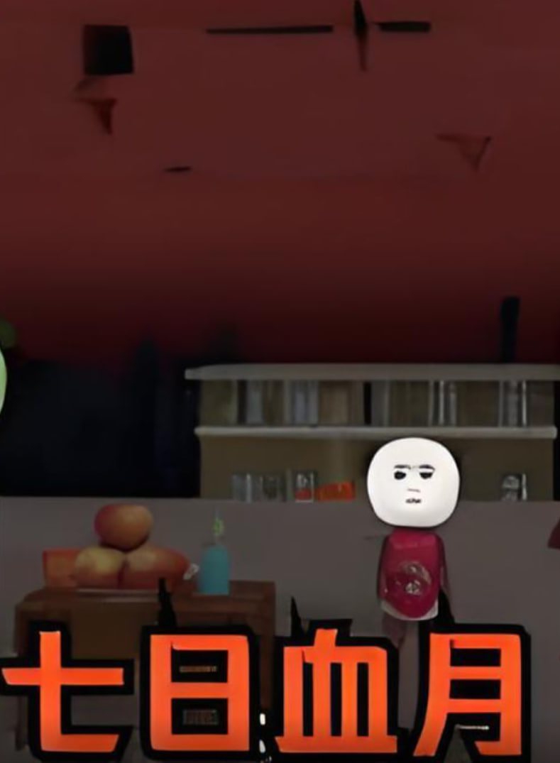 七月血月封面图