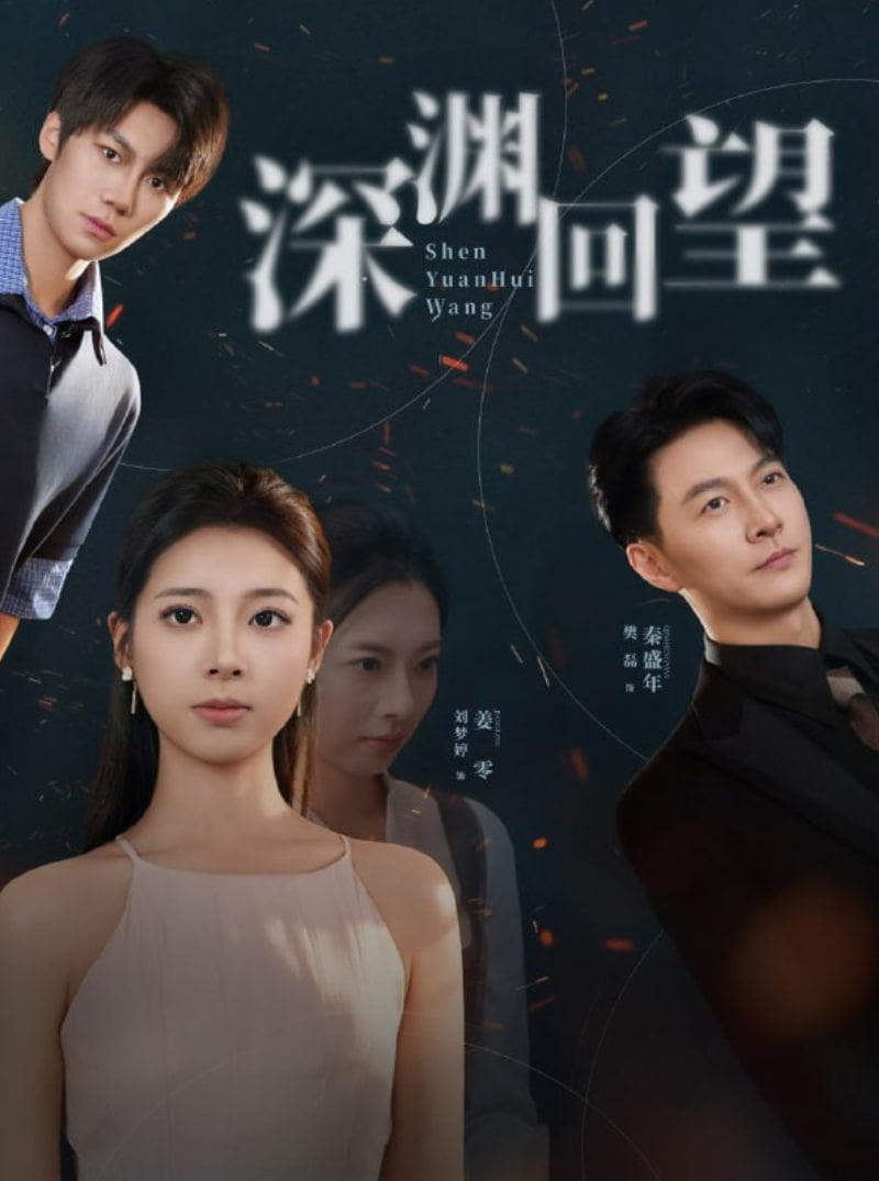 深渊回望封面图