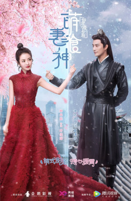 萌妻食神封面图