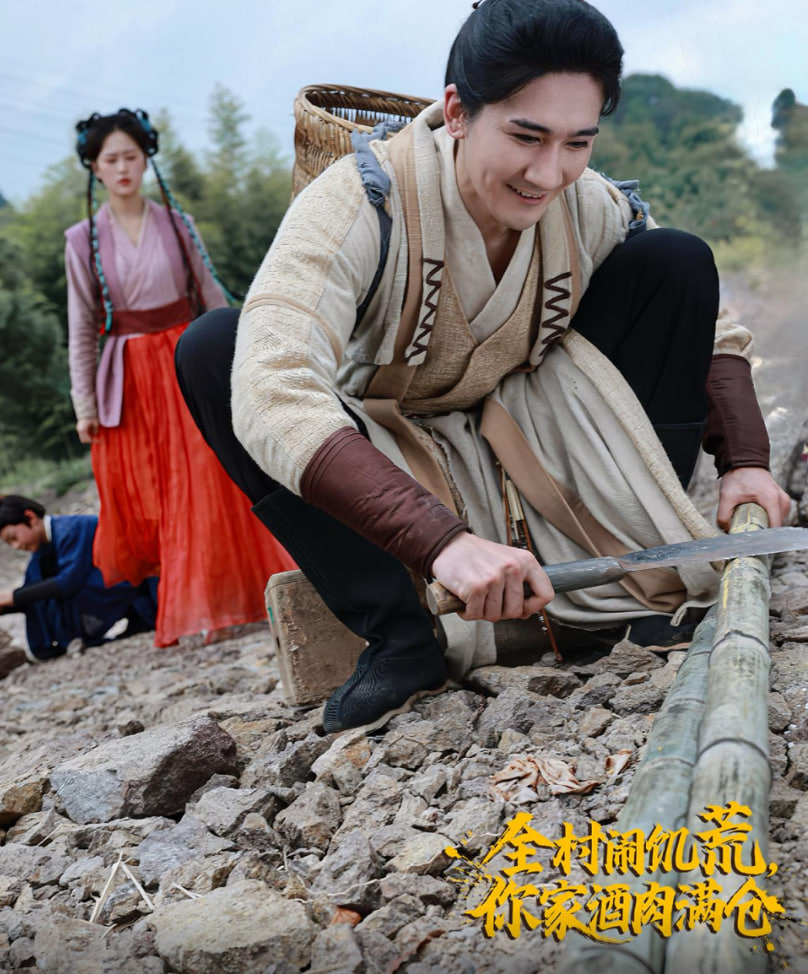 全村闹饥荒，你家酒肉满仓封面图