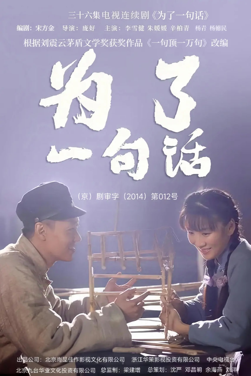 为了一句话封面图