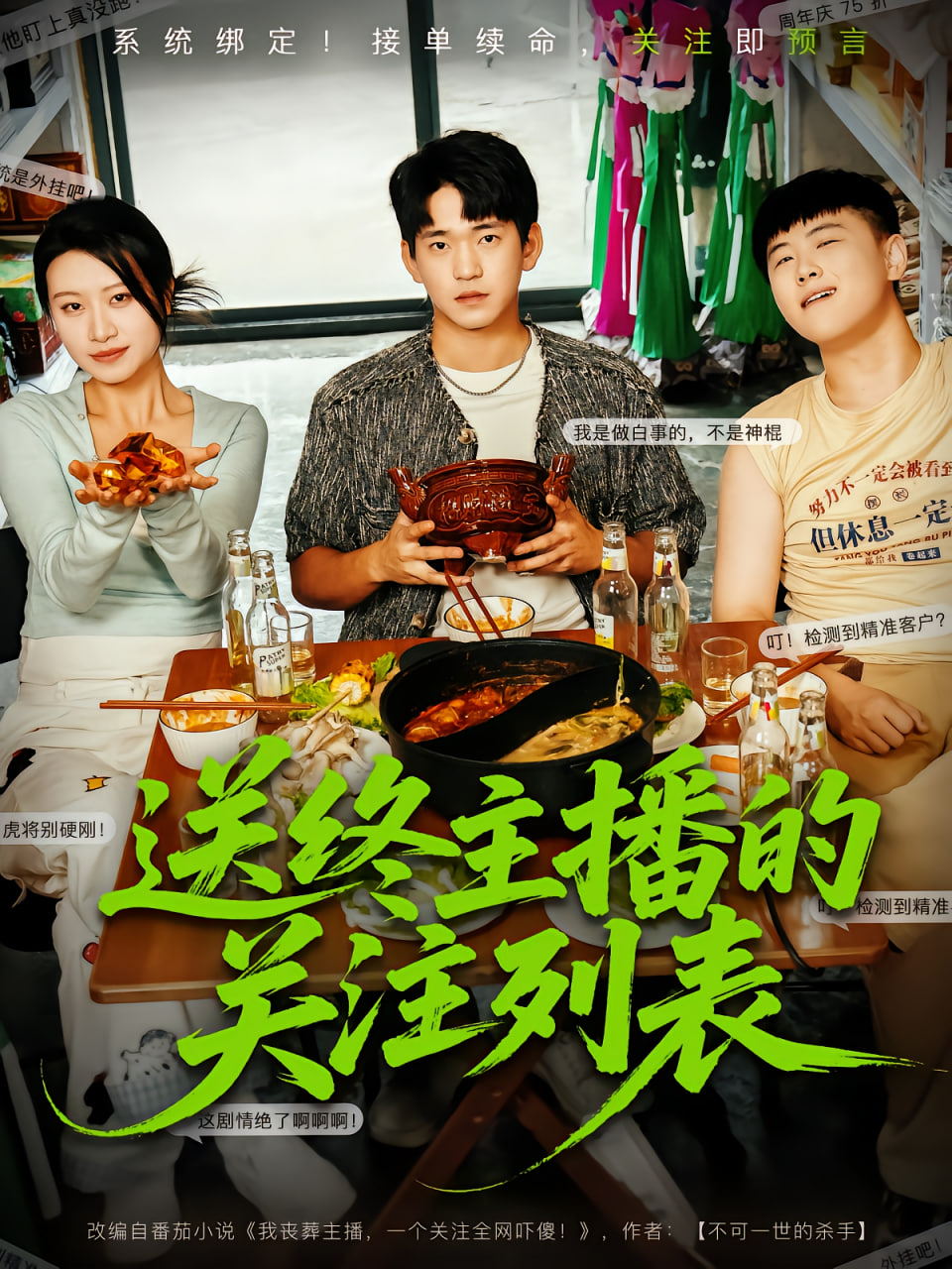 送终主播的关注列表封面图