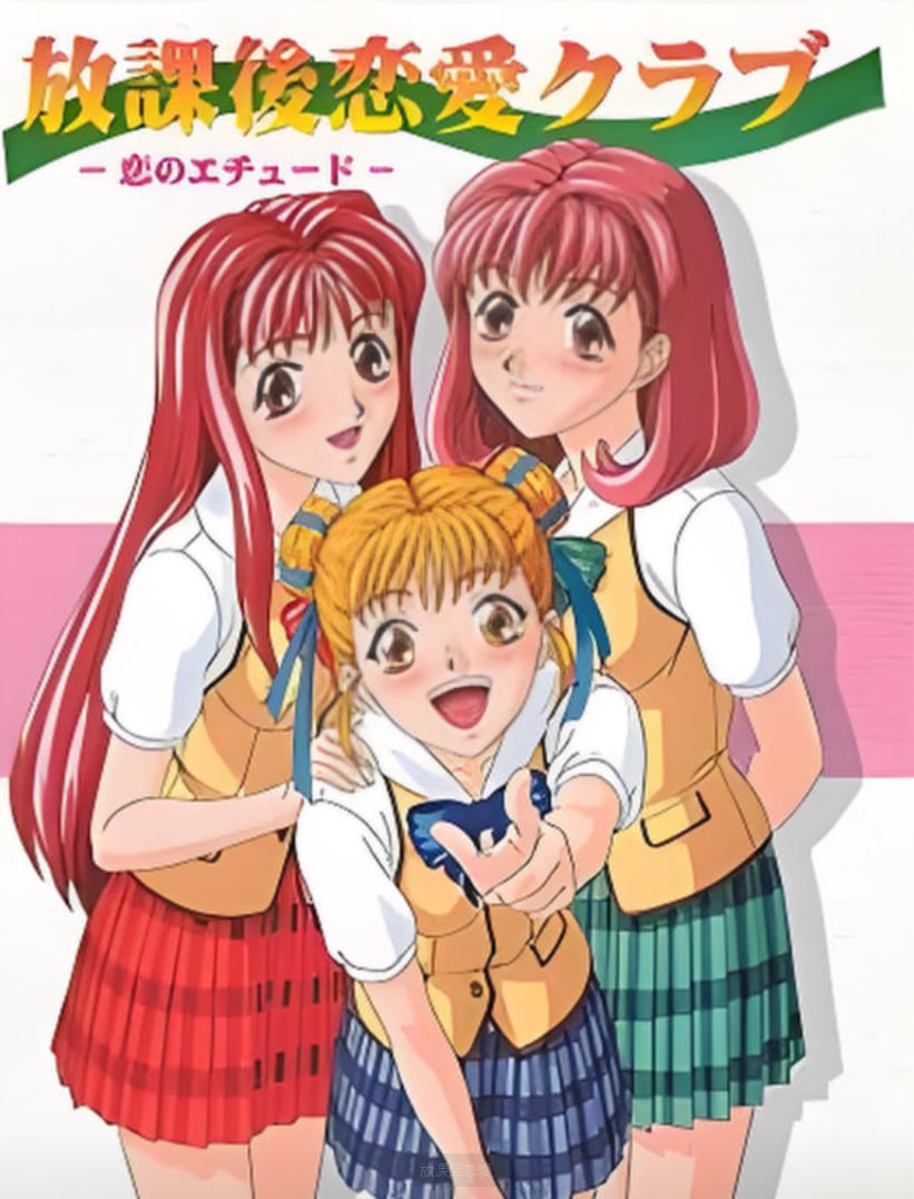 放课后恋爱封面图