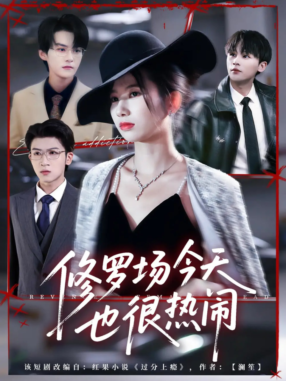 修罗场今天也很热闹封面图