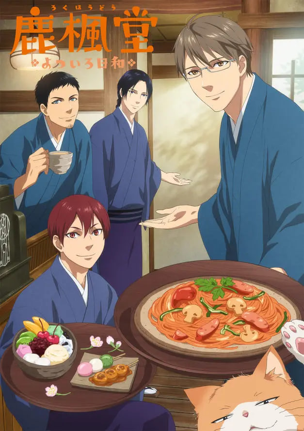 鹿枫堂四色日和封面图