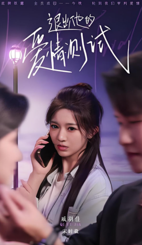 退出他的爱情测试封面图