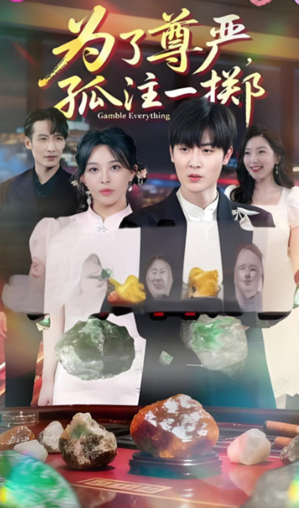 为了尊严孤注一掷封面图