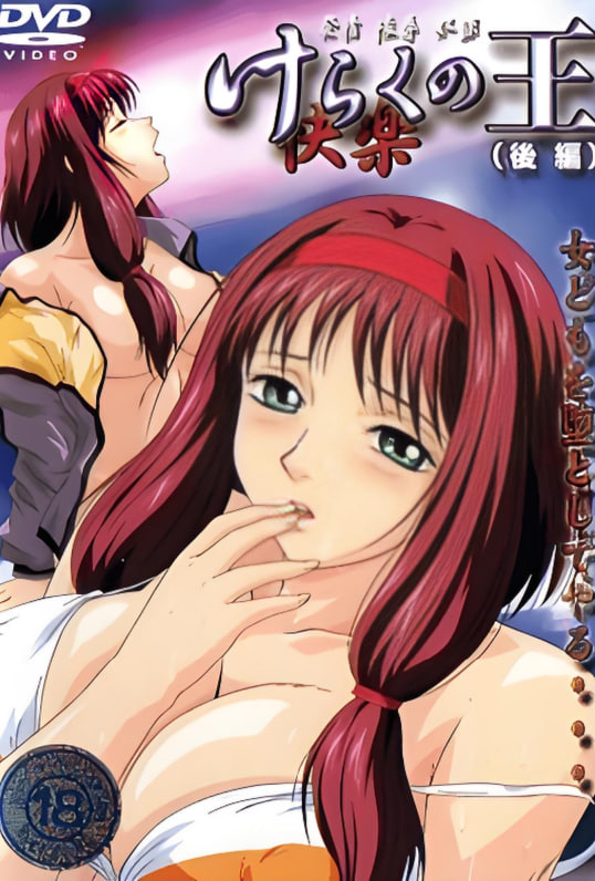 快乐之王封面图