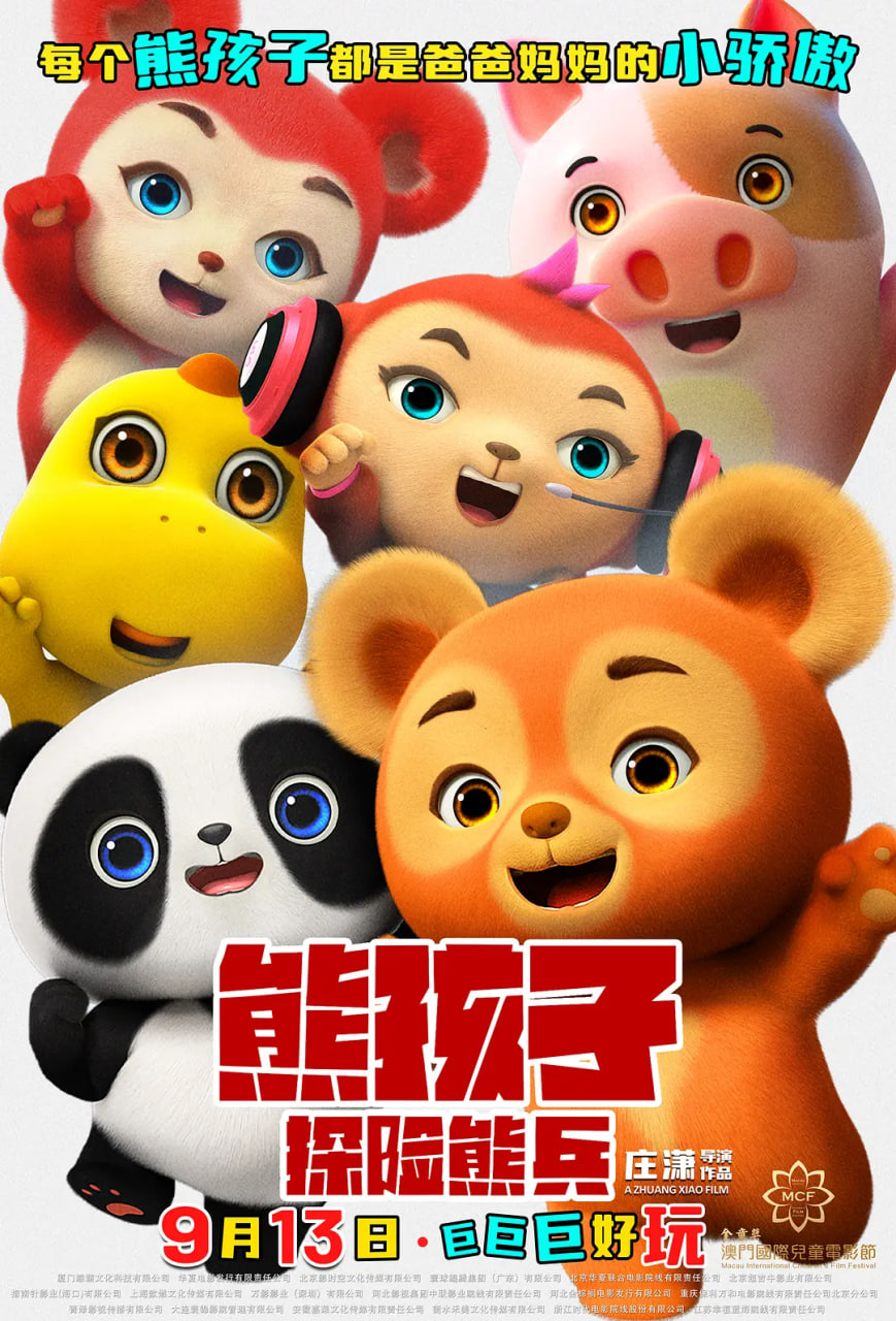 熊孩子·探险熊兵封面图