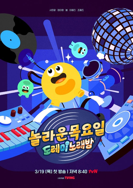 惊人的星期四封面图