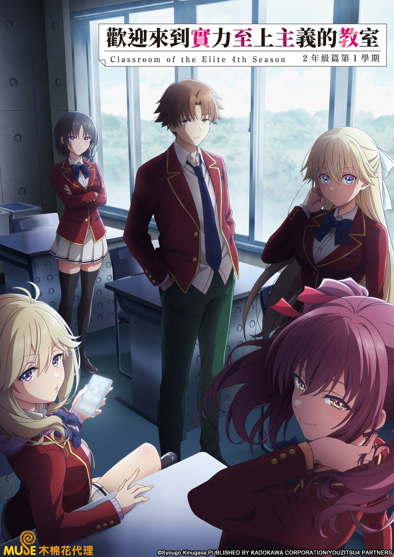 欢迎来到实力至上主义教室 第四季封面图
