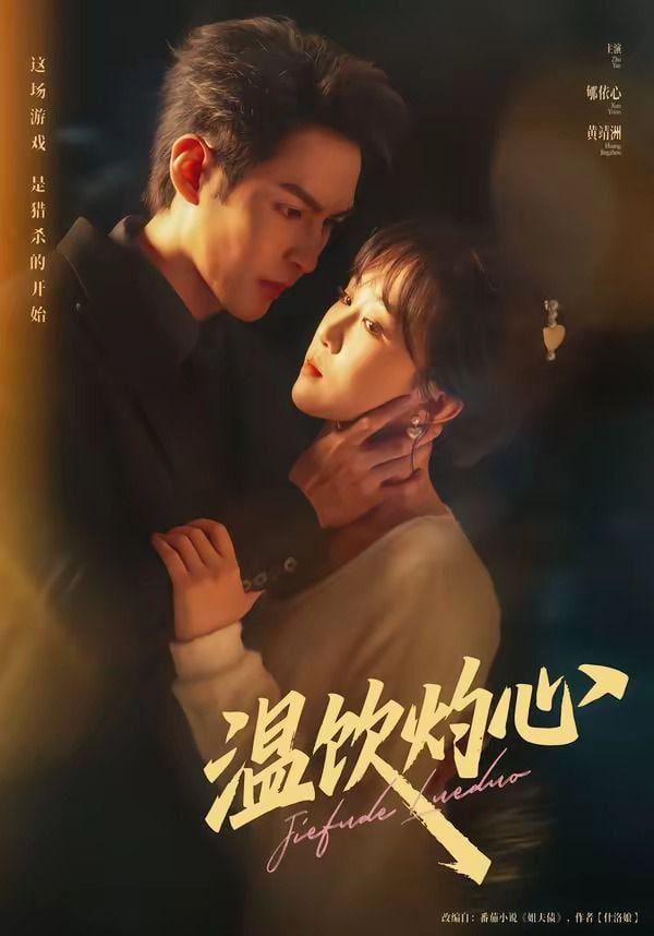 温饮灼心封面图