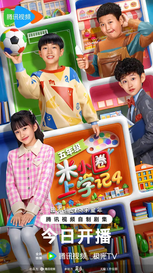 米小圈上学记4封面图