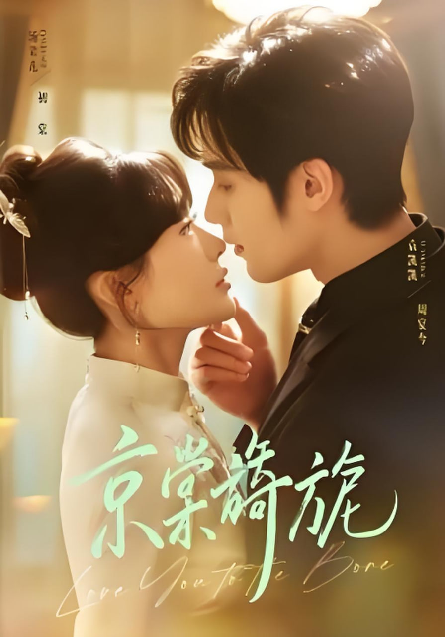 京棠旖旎封面图