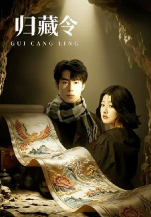 归藏令封面图