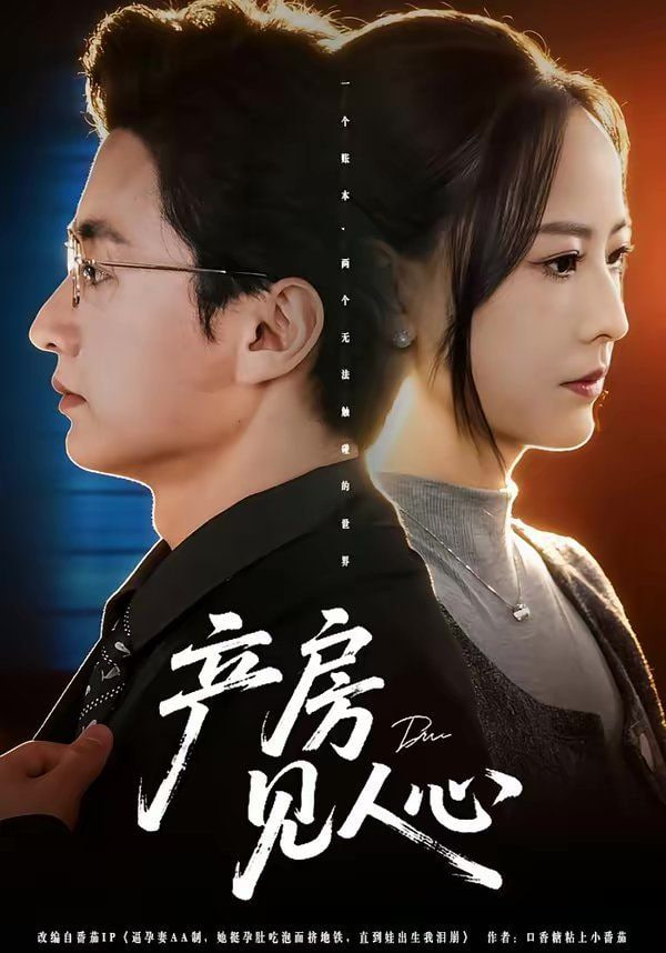 产房见人心封面图