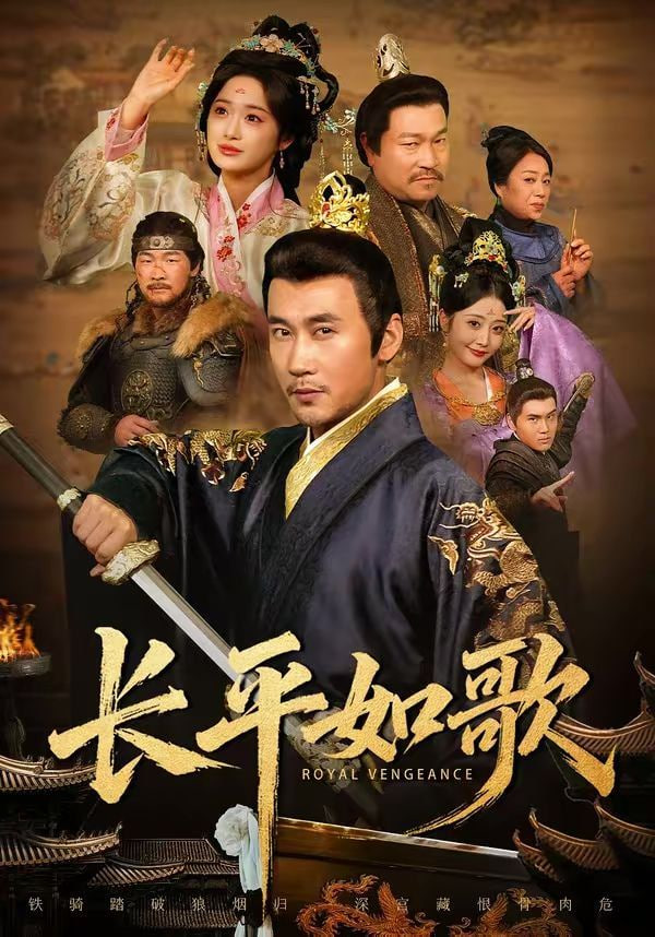 长平如歌封面图