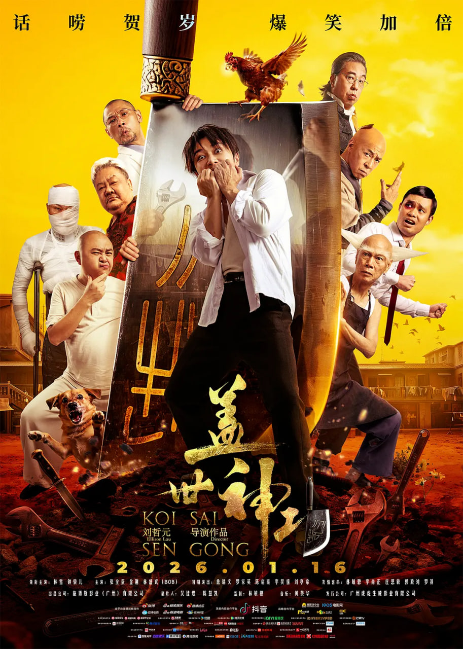 盖世神功 普通话版封面图