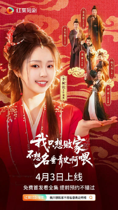 我只想败家不想名垂青史啊喂封面图