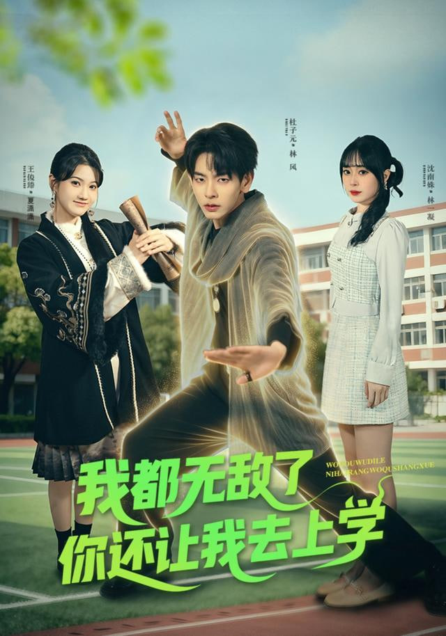 道士也要上大学封面图