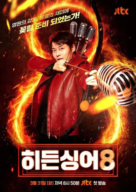 隐藏的歌手 第八季封面图