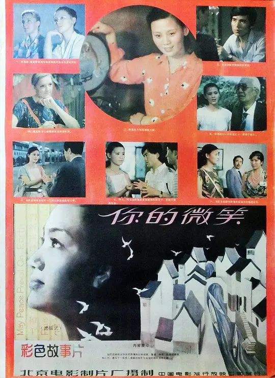 你的微笑封面图