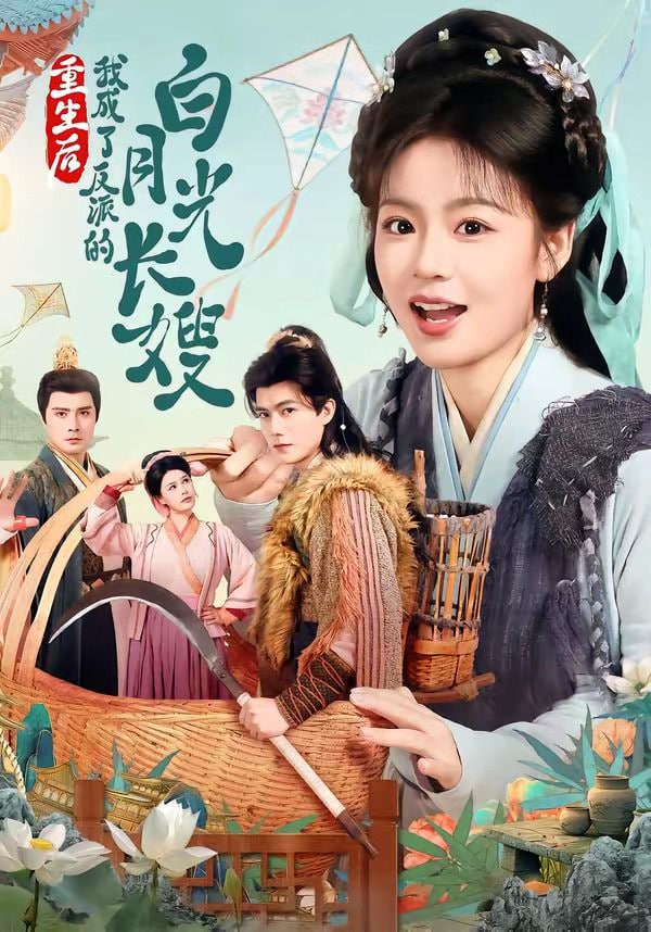 重生后，我成了反派的白月光长嫂封面图