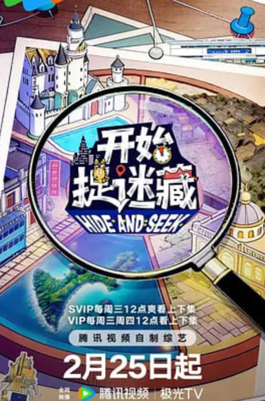 开始捉迷藏 第二季封面图