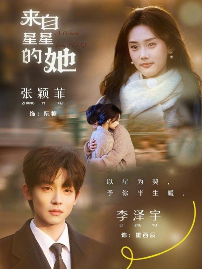 来自星星的她封面图