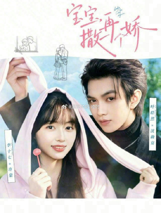 宝宝，再撒一个娇封面图