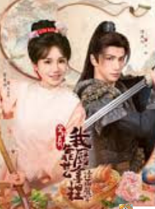 将军，这顿管够（穿到古代，我靠厨艺拿捏冷面将军）封面图