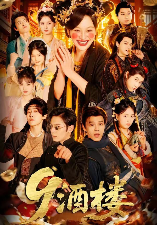9酒楼封面图