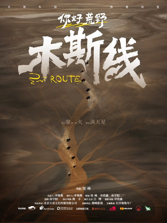 你好荒野封面图