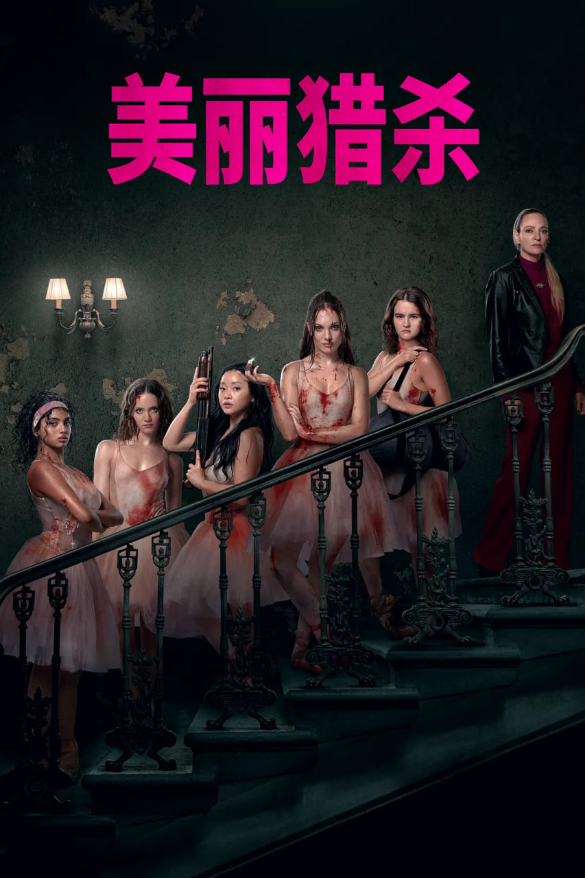 索命舞娘封面图