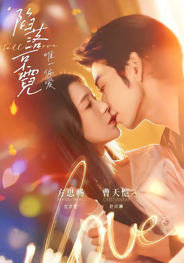 陷落京霓：唯一偏爱封面图