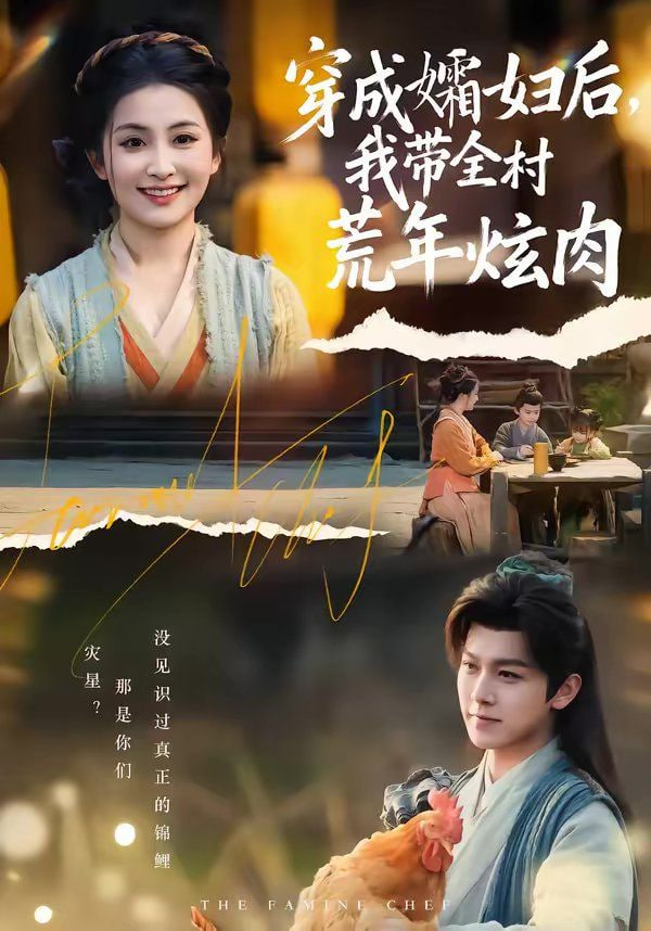 穿成孀妇后，我带全村荒年炫肉封面图