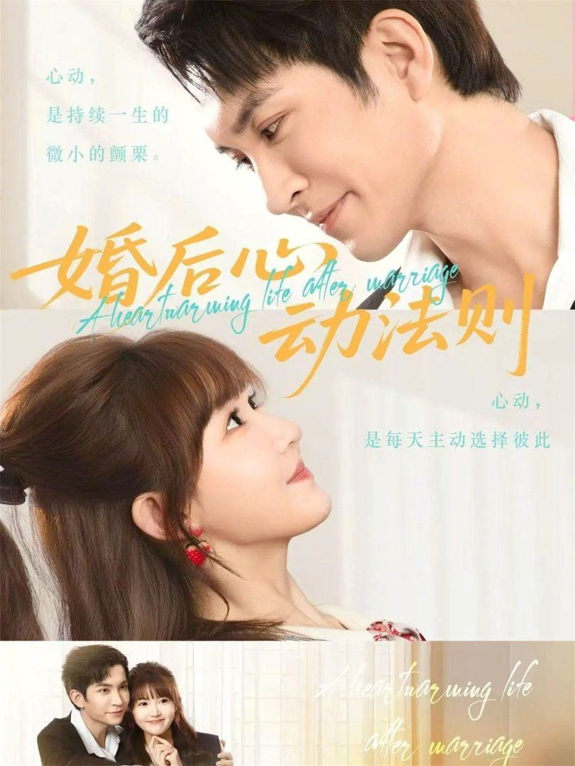婚后心动法则封面图