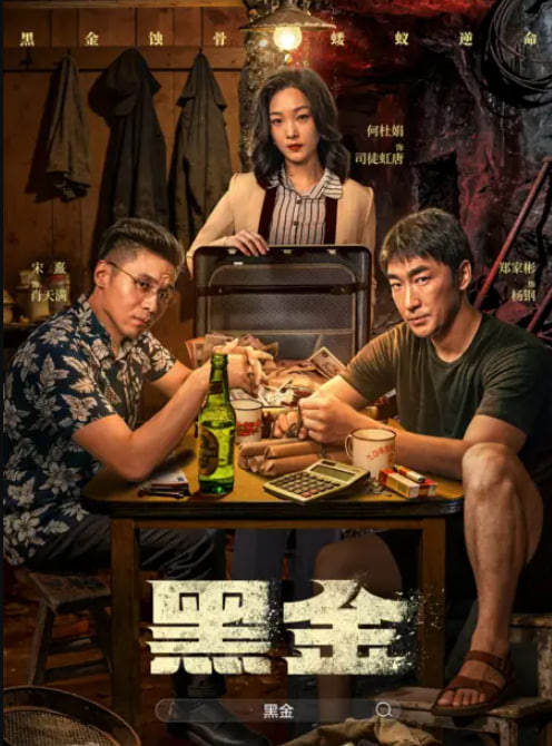 黑金2026封面图