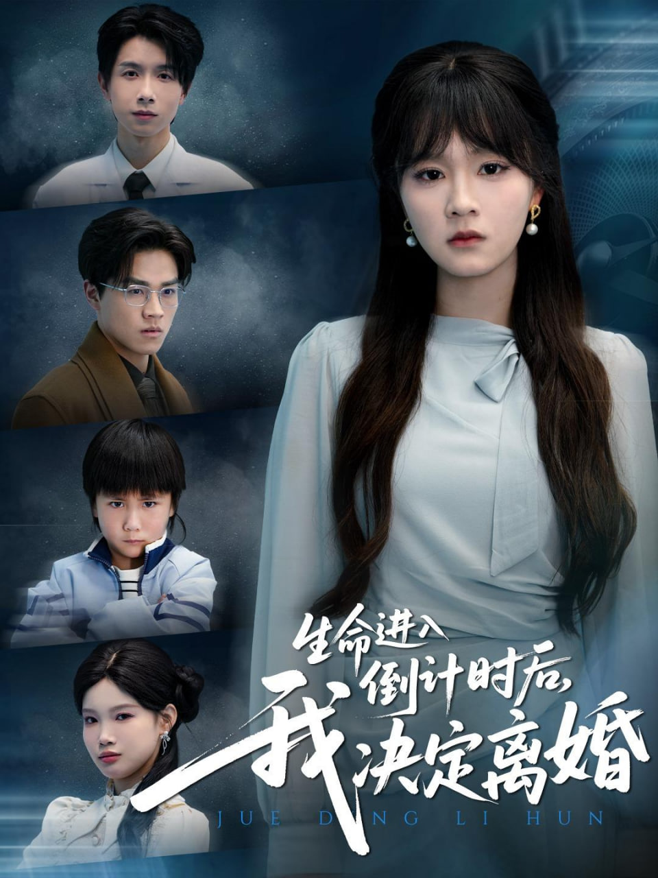 生命进入倒计时后，我决定离婚封面图