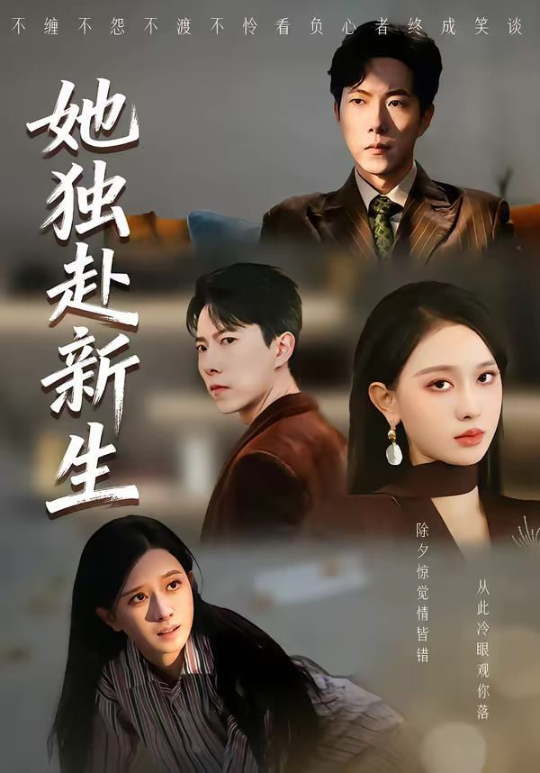 她独赴新生封面图