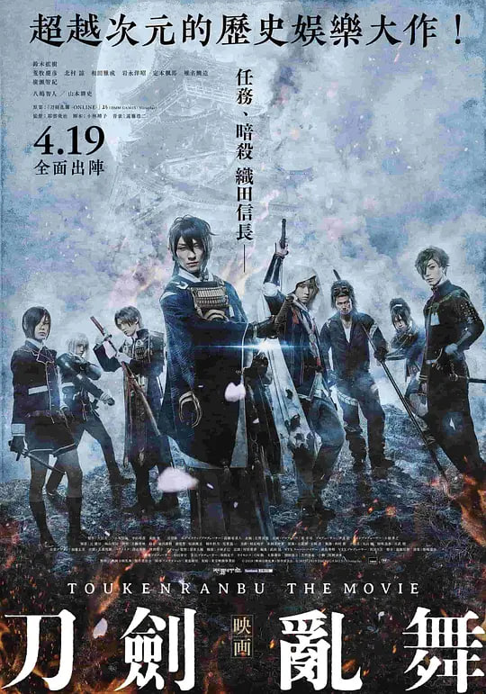 刀剑乱舞 电影版 映画刀剣乱舞封面图
